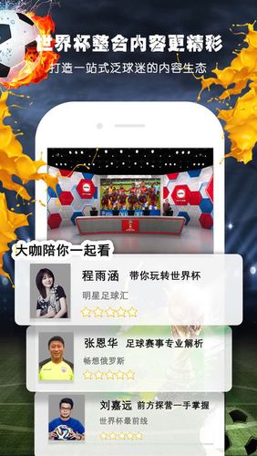世界杯文字直播app